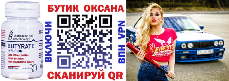 БУТИРАТ Butirat  Усть-Илимск 