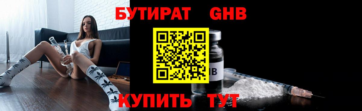 Усть-Илимск  БУТИРАТ BDO 33%  Вход с VPN 