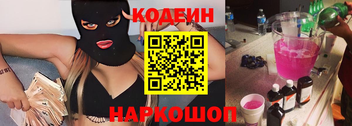 Кодеиновый сироп Lean Purple Drank Усть-Илимск