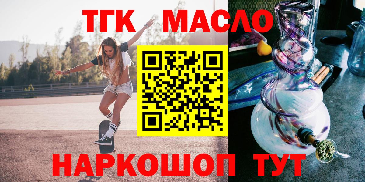 ТГК гашишное масло  ТГК концентрат  Вход с VPN  Усть-Илимск 